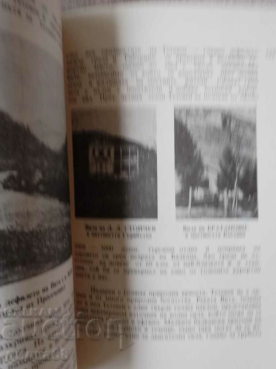 Delivery of Teteven - past and present / D.D. Stoychev Delivery of Teteven - past and present / D.D. Stoychev