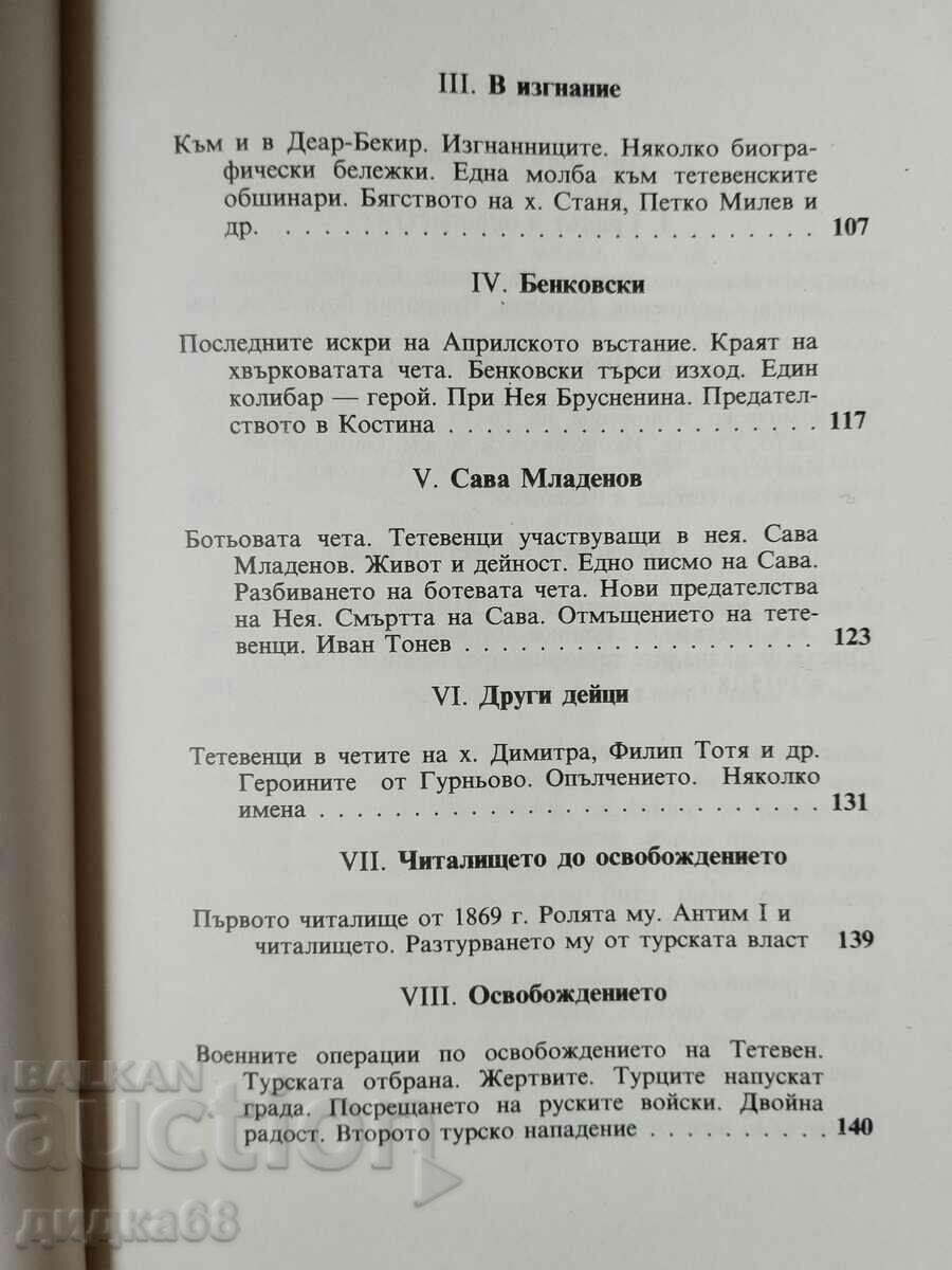 Teteven - past and present / D.D. Stoychev - 6 Teteven - past and present / D.D. Stoychev - 6