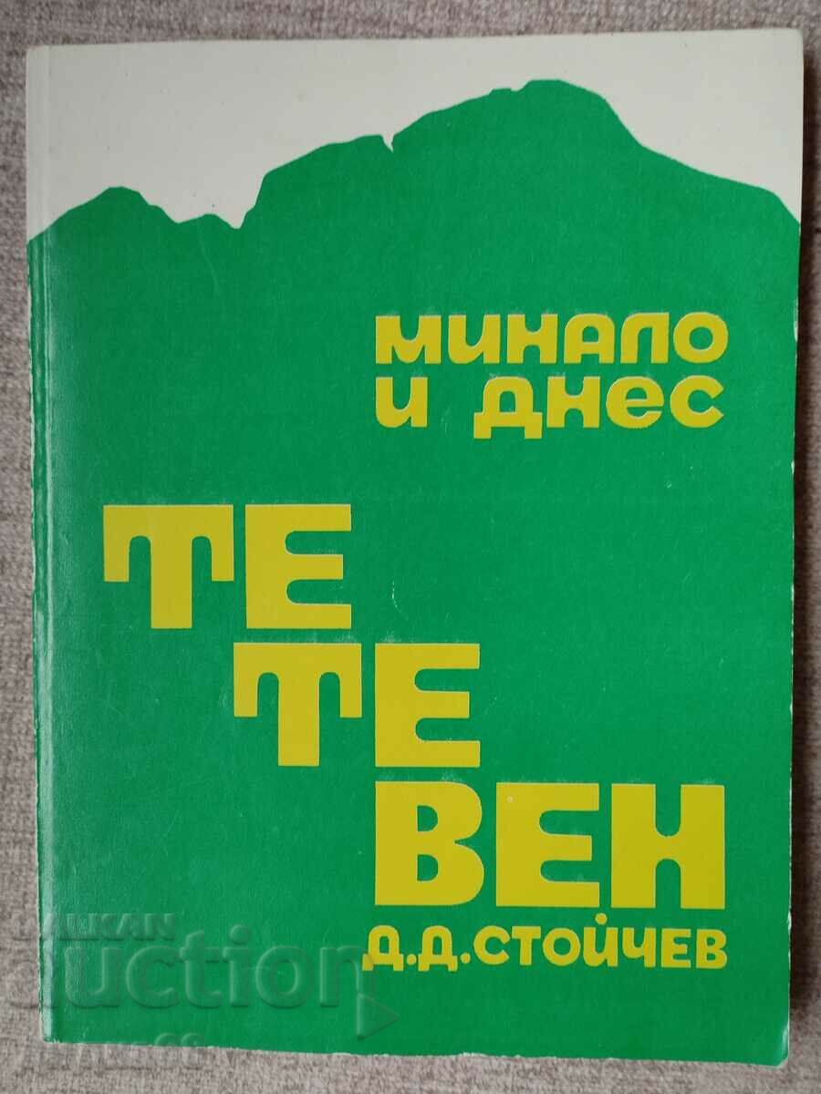 Тетевен - минало и днес / Д.Д. Стойчев