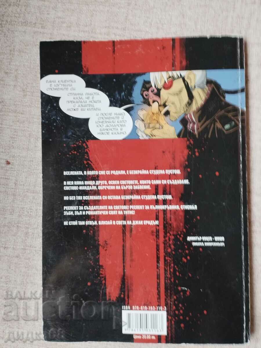 Delivery of Jack Eridon: The thief of memories / Konstantin Vitkov - Titis