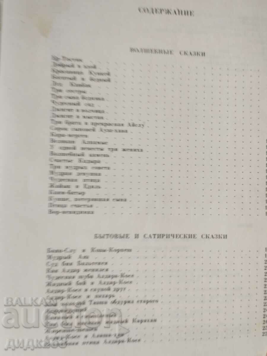 Delivery of Kazakh folk tales/collection of tales in Russian