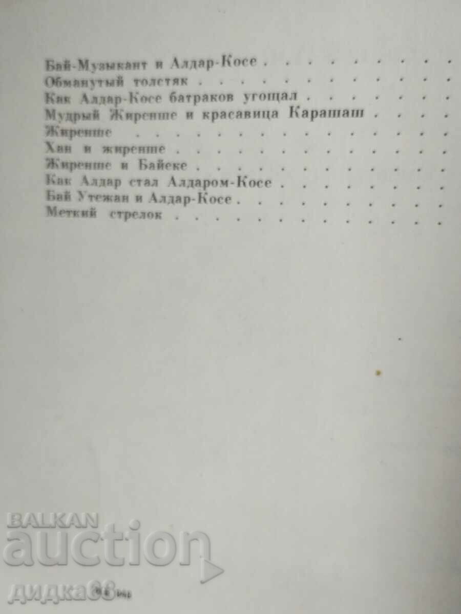 Kazakh folk tales/collection of tales in Russian - 5