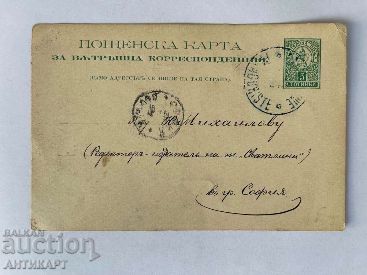 carte poștală 5 cenți leu mic 1891 Panagyurishte Karparov