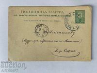 пощенска карта 5 ст малък лъв 1891 Панагюрище Кърпаров