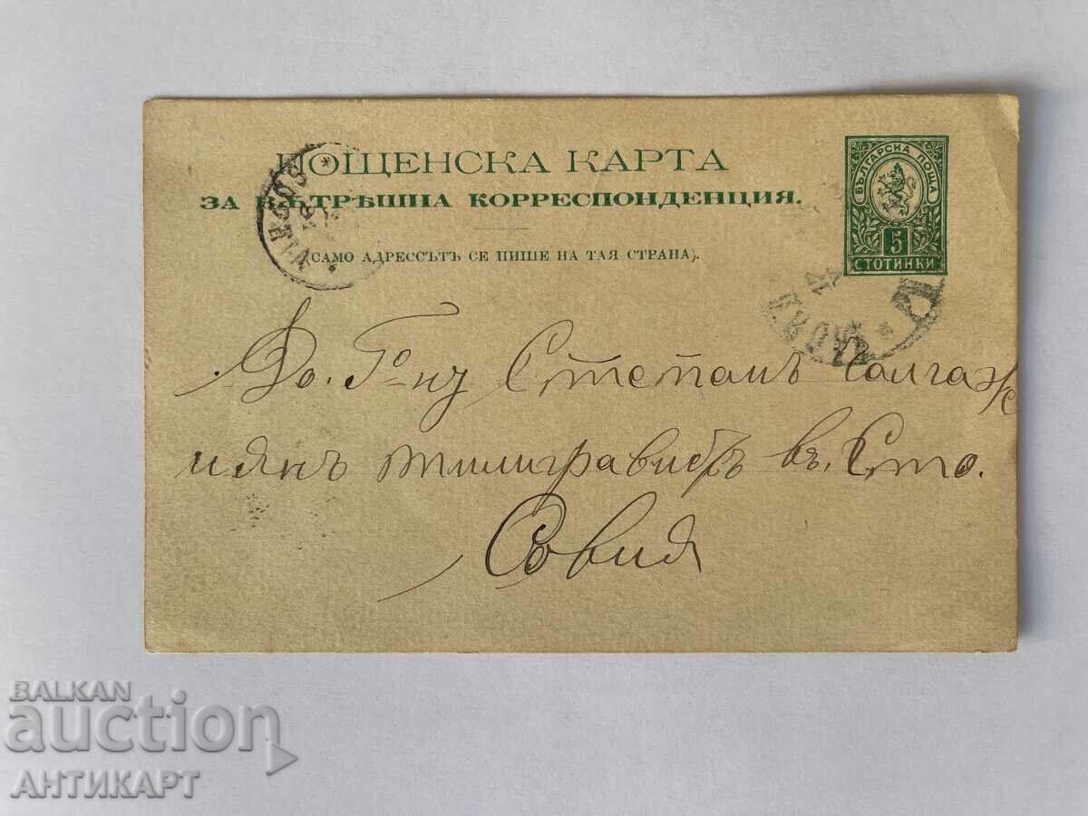 carte poștală 5 cenți leu mic 1891 galgazian în armeană