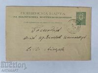пощенска карта 5 ст малък лъв 1891 Търново