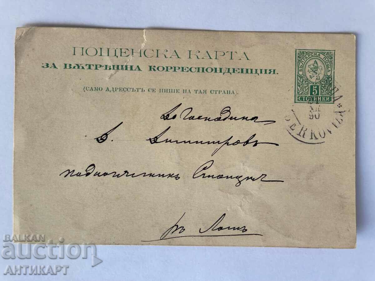 пощенска карта 5 ст малък лъв 1890  Берковица