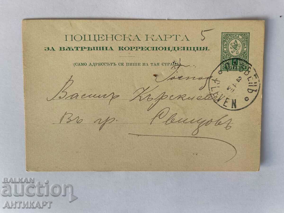 carte poștală 5 cenți leu mic 1890 Svishtov