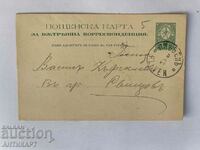 пощенска карта 5 ст малък лъв 1890  Свищов