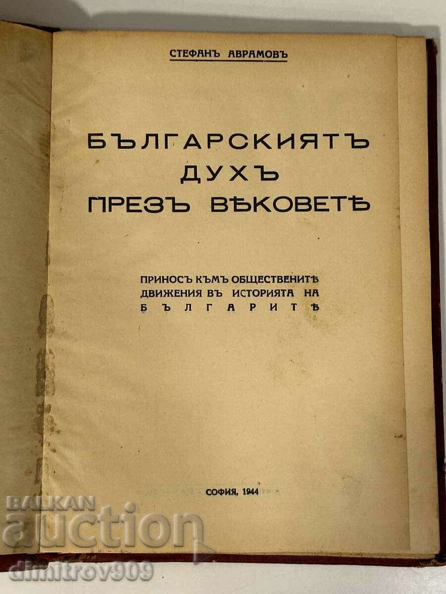 Carte veche, Spiritul bulgar de-a lungul secolelor, 1944.