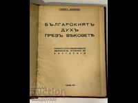 Old book, The Bulgarian spirit through the centuries, 1944.
