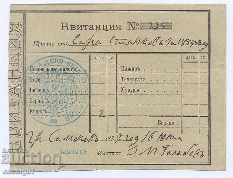 PRINCIPALITY OF BULGARIA 1887 Receipt for payment of taxes
