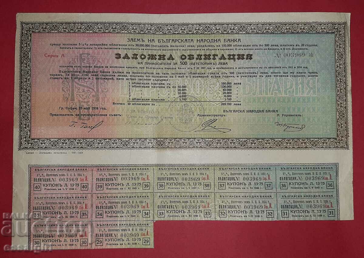 БНБ ЗАЛОЖНА ОБЛИГАЦИЯ 500 ЛЕВА 1924 г.