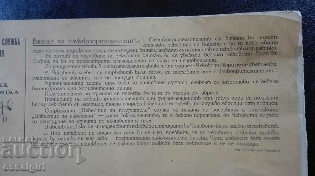 POSTAL CHECK SERVICE BOOKLET WITH 12 PCS. UNUSED with price 50.00 BGN | € 25.56 POSTAL CHECK SERVICE BOOKLET WITH 12 PCS. UNUSED with price 50.00 BGN | € 25.56