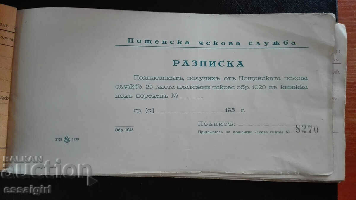 Delivery of POSTAL CHECK SERVICE BOOKLET WITH 12 PCS. UNUSED Delivery of POSTAL CHECK SERVICE BOOKLET WITH 12 PCS. UNUSED