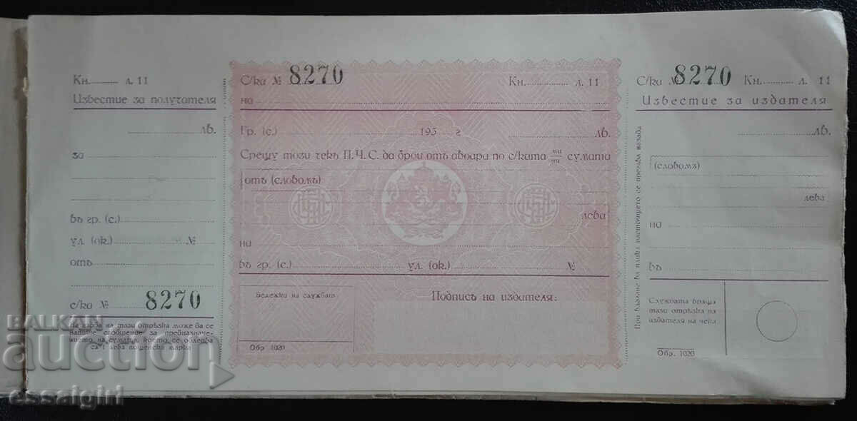 POSTAL CHECK SERVICE BOOKLET WITH 12 PCS. UNUSED - 5 POSTAL CHECK SERVICE BOOKLET WITH 12 PCS. UNUSED - 5