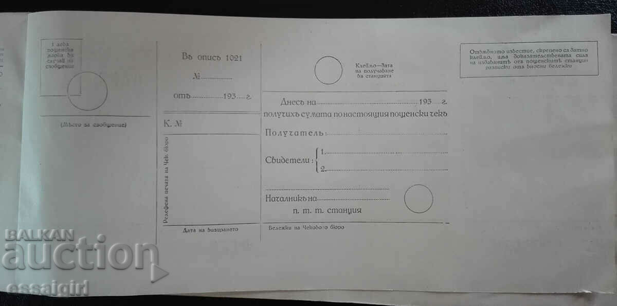 POSTAL CHECK SERVICE BOOKLET WITH 12 PCS. UNUSED - 6 POSTAL CHECK SERVICE BOOKLET WITH 12 PCS. UNUSED - 6