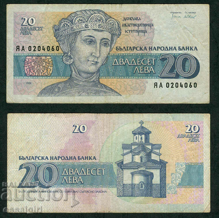 BNB 20 LEVA 1991 RESERVE SERIES AA 0204060 SUPER NUMBER