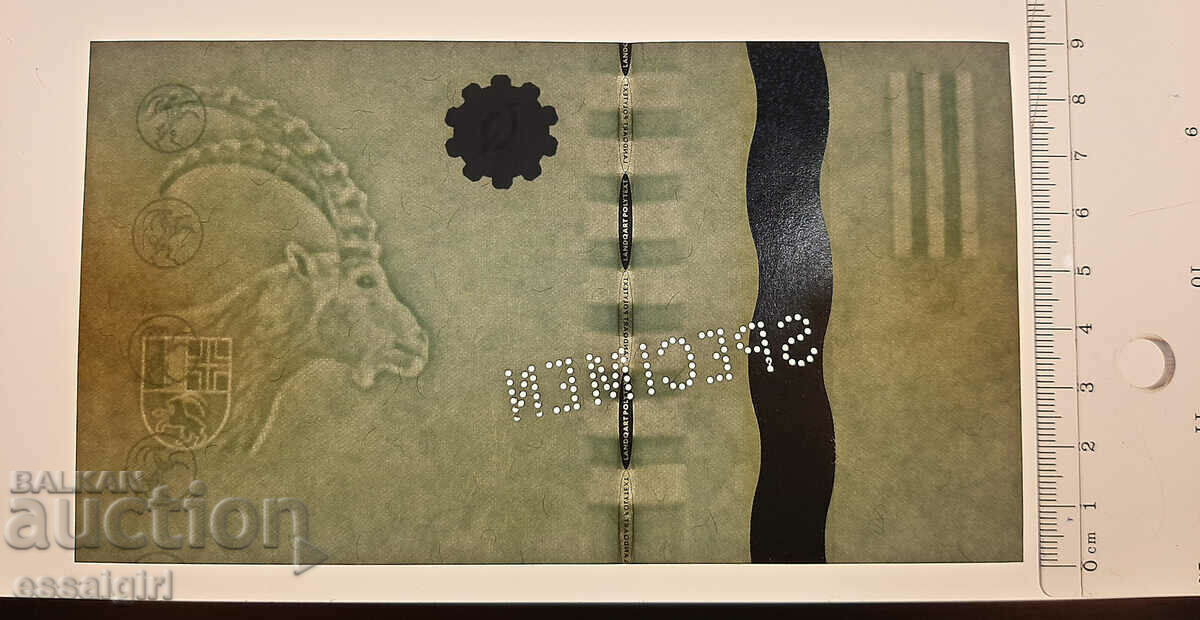 SWITZERLAND COTTON PAPER FOR BANKNOTES SPECIMEN (1) with price 150.00 BGN | € 76.69 SWITZERLAND COTTON PAPER FOR BANKNOTES SPECIMEN (1) with price 150.00 BGN | € 76.69