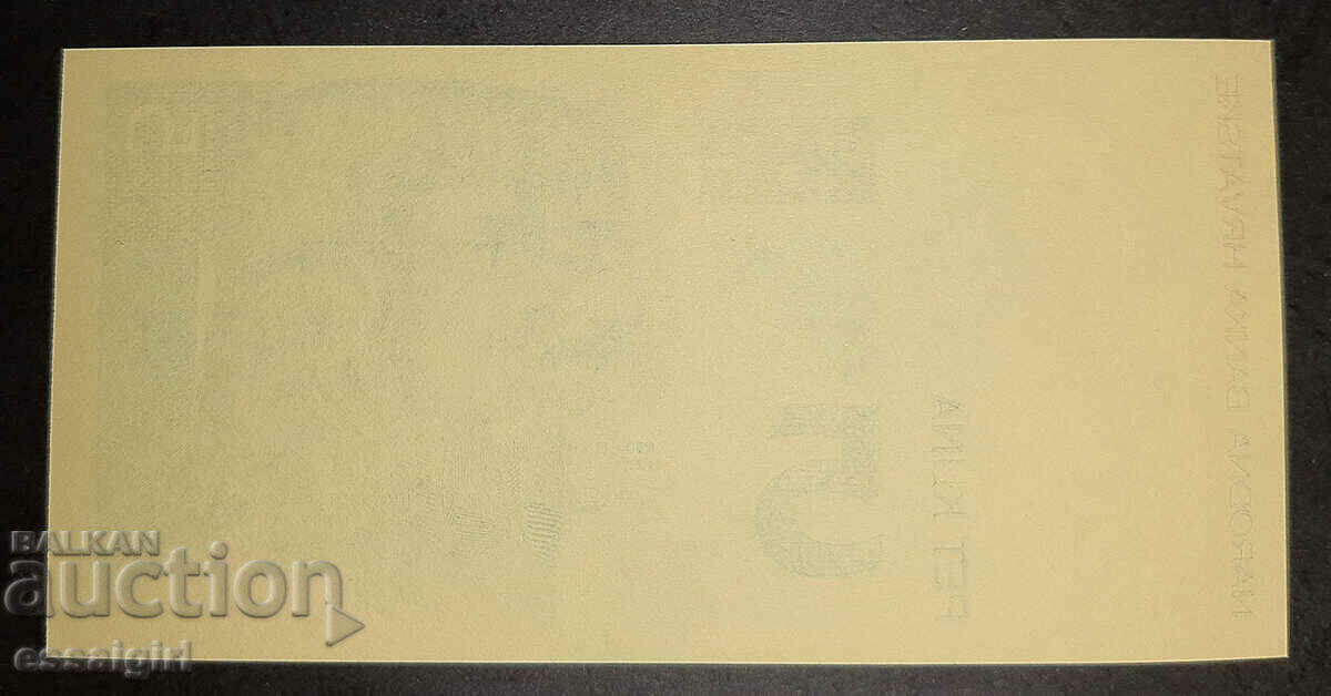 CROATIA 5 KUNAS 1993 SAMPLE BANKNOTE with price 60.00 BGN | € 30.68 CROATIA 5 KUNAS 1993 SAMPLE BANKNOTE with price 60.00 BGN | € 30.68