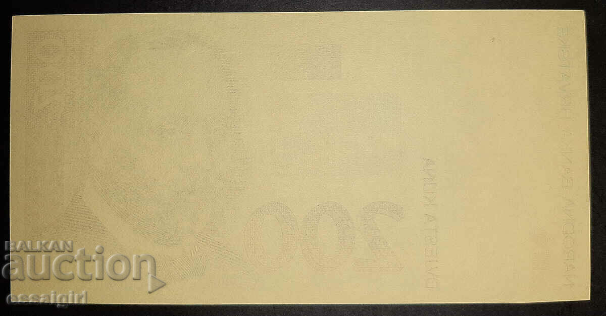 CROATIA 200 KUNAS 1993 SAMPLE BANKNOTE (1) with price 70.00 BGN | € 35.79 CROATIA 200 KUNAS 1993 SAMPLE BANKNOTE (1) with price 70.00 BGN | € 35.79