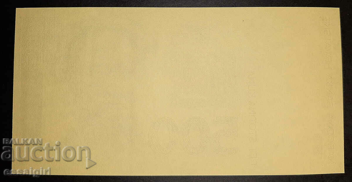 CROATIA 500 KUNA 1993 SAMPLE BANKNOTE with price 75.00 BGN | € 38.35 CROATIA 500 KUNA 1993 SAMPLE BANKNOTE with price 75.00 BGN | € 38.35