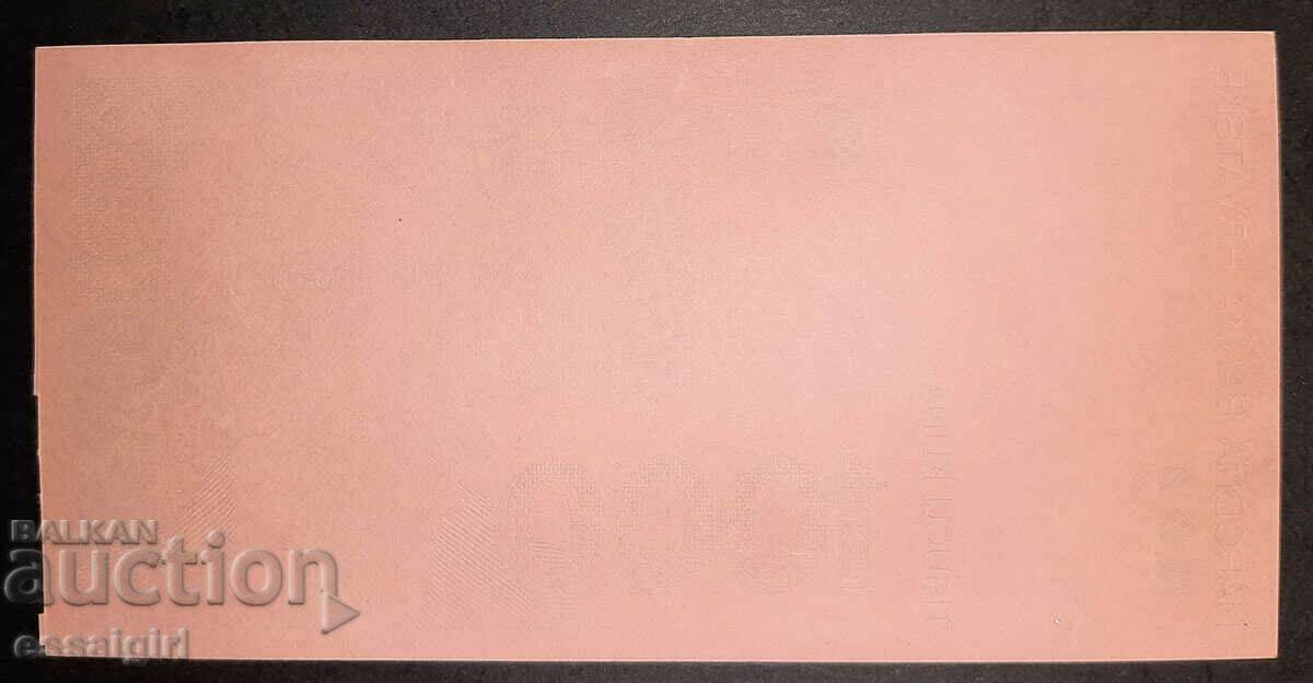 CROATIA 1000 KUNAS 1993 SAMPLE BANKNOTE with price 80.00 BGN | € 40.90 CROATIA 1000 KUNAS 1993 SAMPLE BANKNOTE with price 80.00 BGN | € 40.90