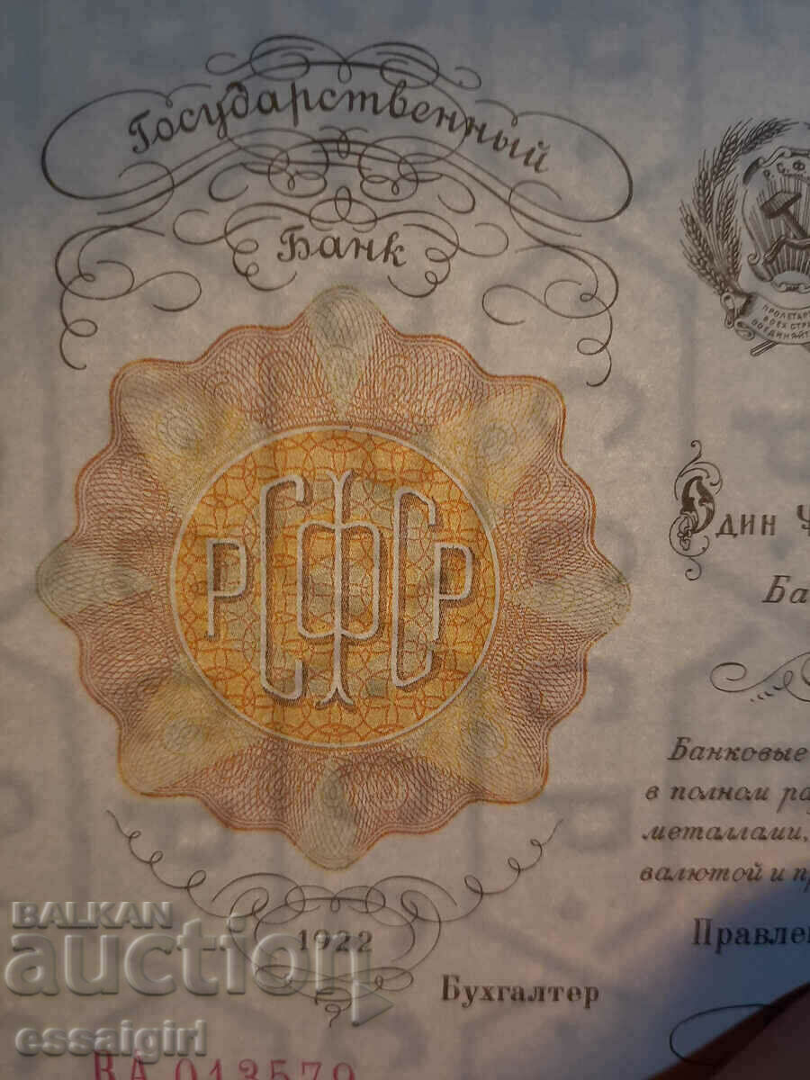 Delivery of RUSSIA 1 CHERNVONETS 1922 GOZNAK COPY UNC