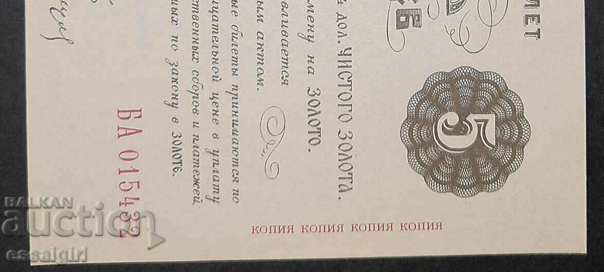 Auction RUSSIA 5 RED 1922 GOZNAK COPY UNC Auction RUSSIA 5 RED 1922 GOZNAK COPY UNC