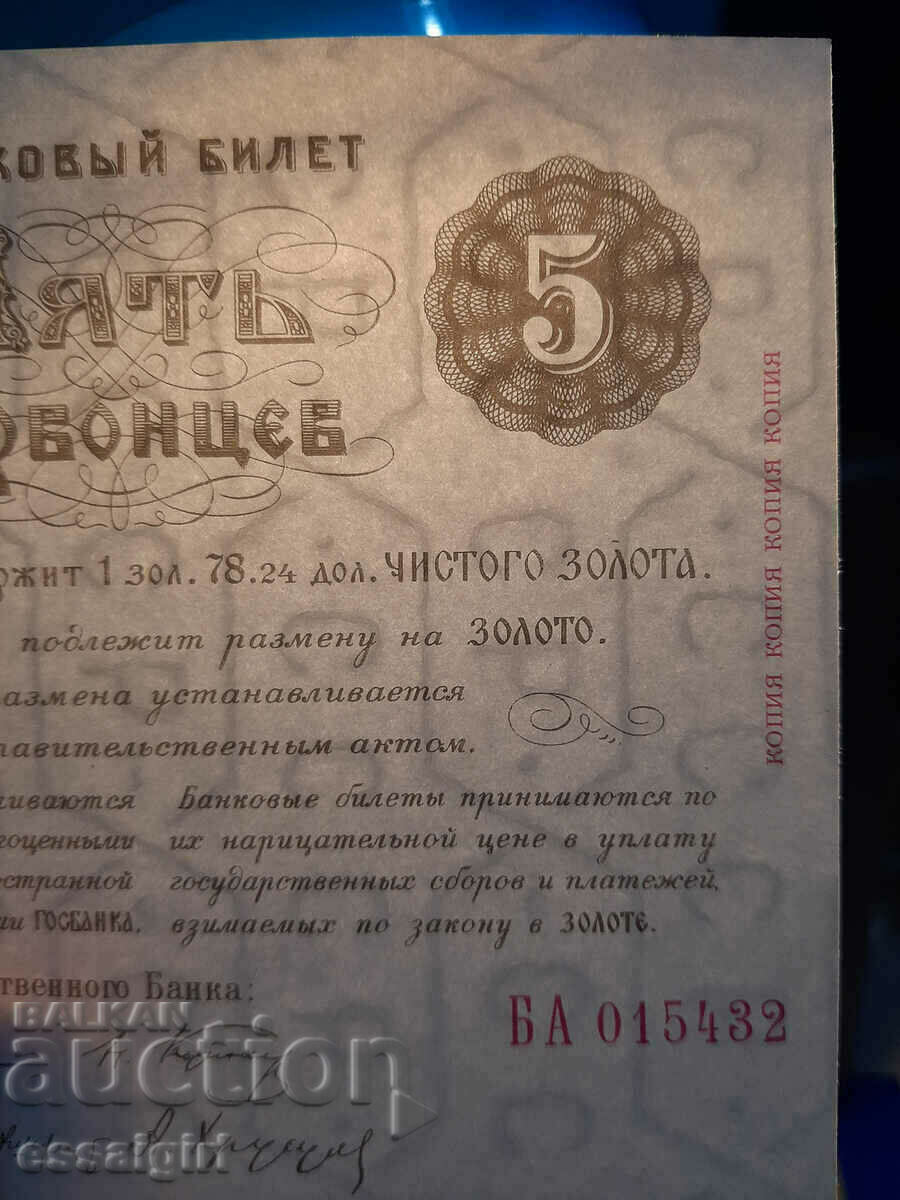 Delivery of RUSSIA 5 RED 1922 GOZNAK COPY UNC Delivery of RUSSIA 5 RED 1922 GOZNAK COPY UNC