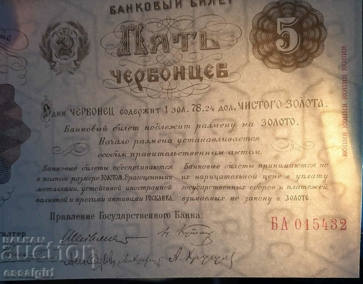 RUSSIA 5 RED 1922 GOZNAK COPY UNC - 5 RUSSIA 5 RED 1922 GOZNAK COPY UNC - 5