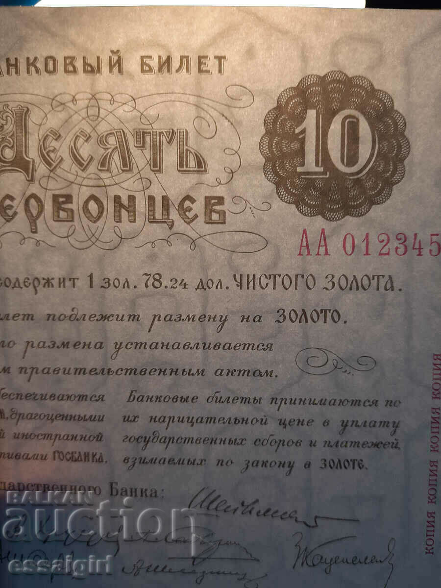 Auction RUSSIA 10 RED 1922 GOZNAK COPY UNC Auction RUSSIA 10 RED 1922 GOZNAK COPY UNC