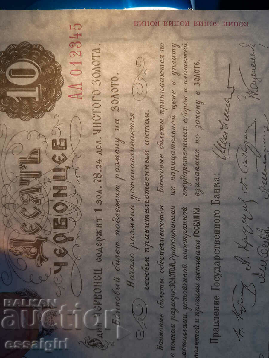 Delivery of RUSSIA 10 RED 1922 GOZNAK COPY UNC Delivery of RUSSIA 10 RED 1922 GOZNAK COPY UNC