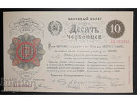 RUSIA 10 RED 1922 KOZNAK COPIE UNC