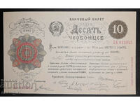 РУСИЯ 10 ЧЕРВОНЕЦА 1922 КОПИЕ НА ГОЗНАК UNC