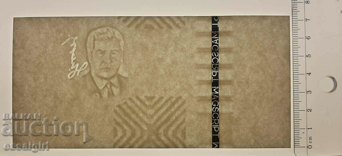 TURKMENISTAN COTTON BANK PAPER OF GOZNAK SPECIMEN with price 120.00 BGN | € 61.36 TURKMENISTAN COTTON BANK PAPER OF GOZNAK SPECIMEN with price 120.00 BGN | € 61.36