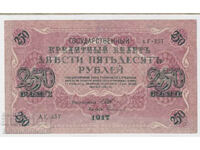 Russia 250 Rubles Swastika 1917 Pick 36 Reference AR 357 Uncirculated