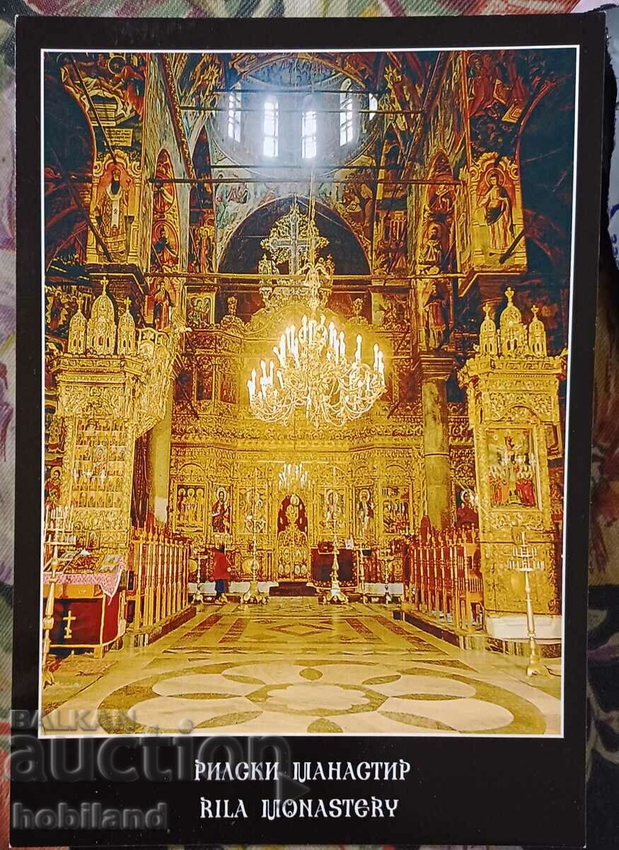 Пощенска картичка- Рилски манастир