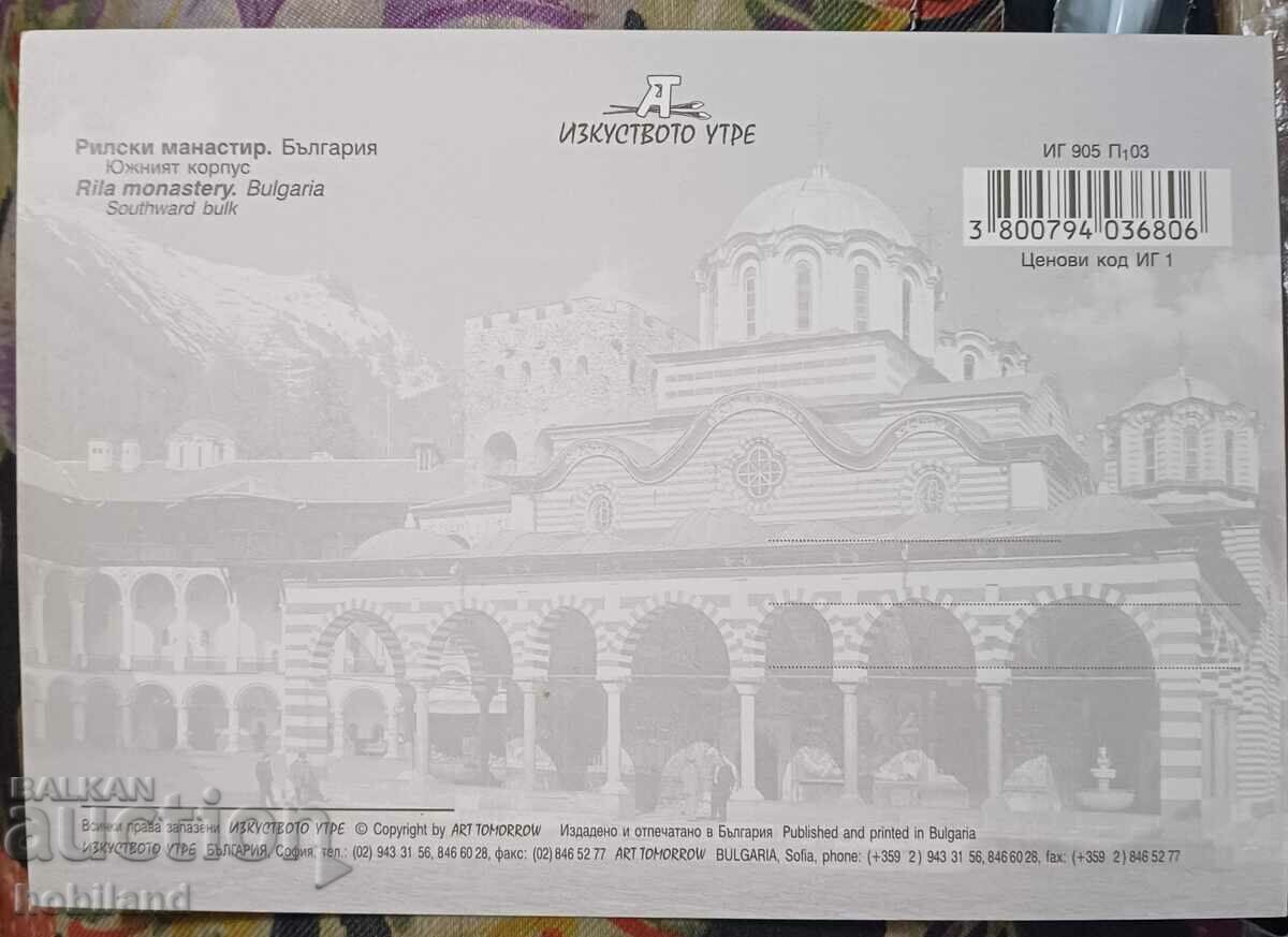 Postcard - Rila Monastery with price 1.00 BGN | € 0.51 Postcard - Rila Monastery with price 1.00 BGN | € 0.51