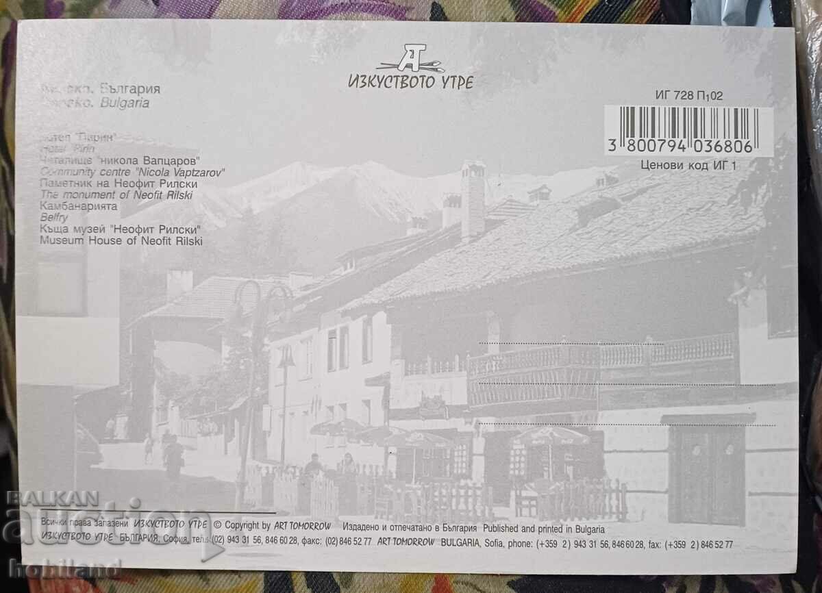 Postcard - Bansko with price 1.00 BGN | € 0.51 Postcard - Bansko with price 1.00 BGN | € 0.51