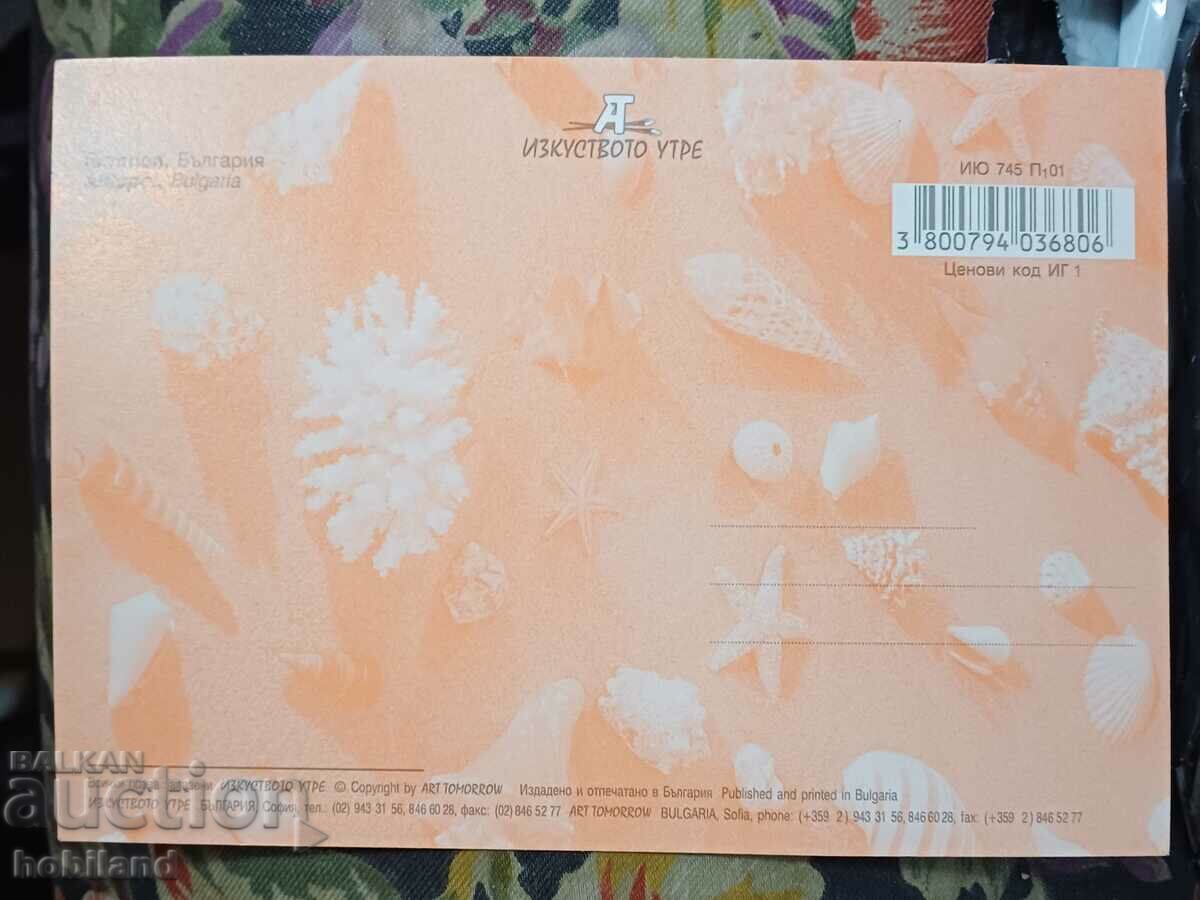 Postcard - Ahtopol with price 1.00 BGN | € 0.51 Postcard - Ahtopol with price 1.00 BGN | € 0.51