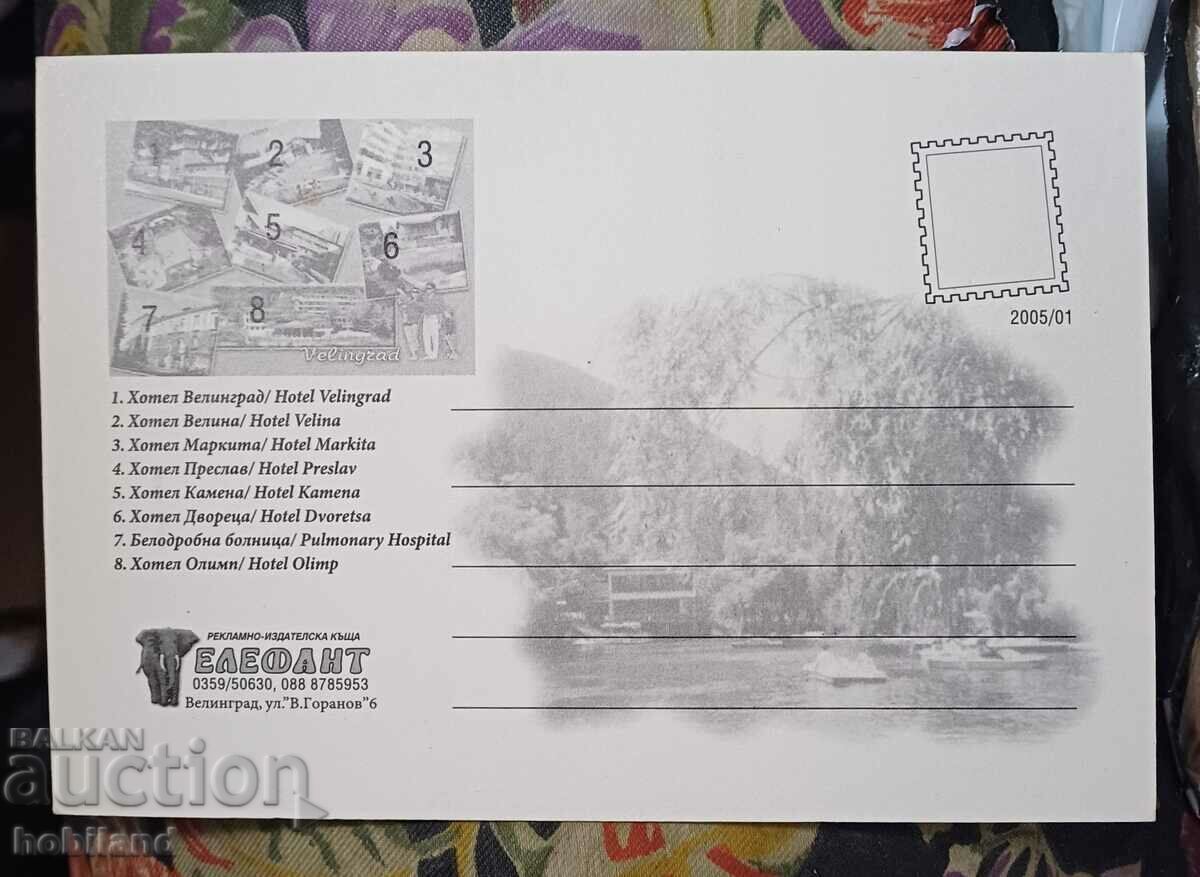 Καρτ ποστάλ - Βέλινγκραντ με τιμή 1.00 BGN | € 0.51 Καρτ ποστάλ - Βέλινγκραντ με τιμή 1.00 BGN | € 0.51