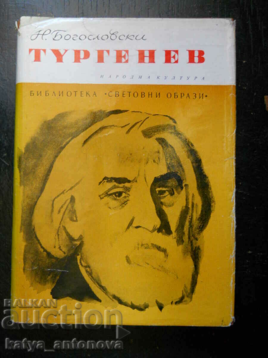 Н.  Богословски "Тургенев"