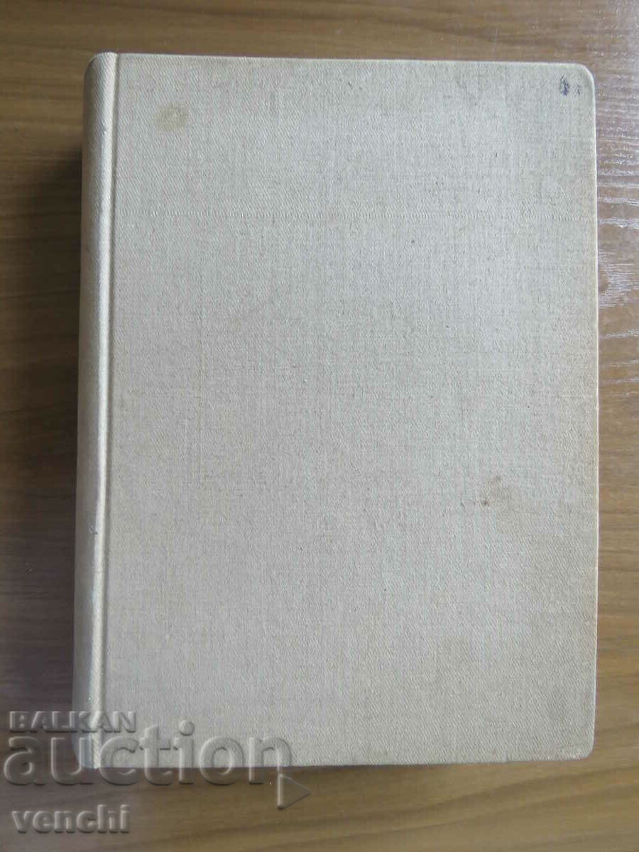 ZVENO MAGAZINE - ANNIVERSARY - 1933 - 40 ISSUES with price 99.99 BGN | € 51.12 ZVENO MAGAZINE - ANNIVERSARY - 1933 - 40 ISSUES with price 99.99 BGN | € 51.12