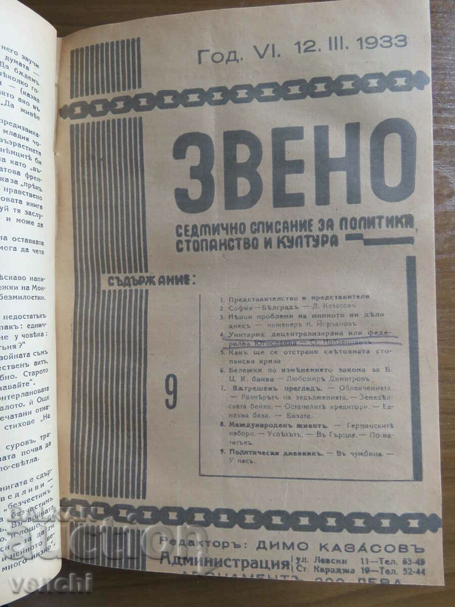 Auction ZVENO MAGAZINE - ANNIVERSARY - 1933 - 40 ISSUES Auction ZVENO MAGAZINE - ANNIVERSARY - 1933 - 40 ISSUES