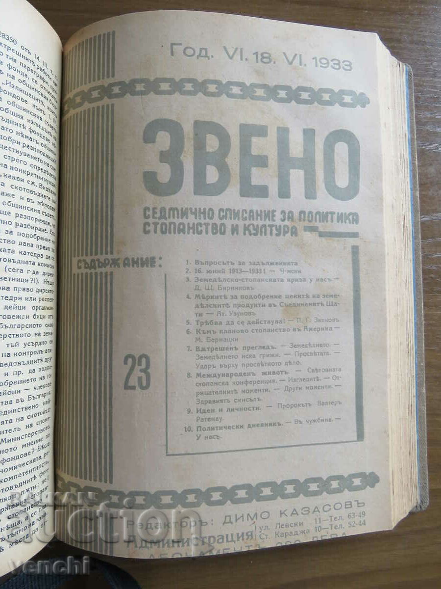 Delivery of ZVENO MAGAZINE - ANNIVERSARY - 1933 - 40 ISSUES Delivery of ZVENO MAGAZINE - ANNIVERSARY - 1933 - 40 ISSUES