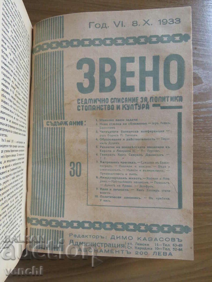 ZVENO MAGAZINE - ANNIVERSARY - 1933 - 40 ISSUES - 5 ZVENO MAGAZINE - ANNIVERSARY - 1933 - 40 ISSUES - 5