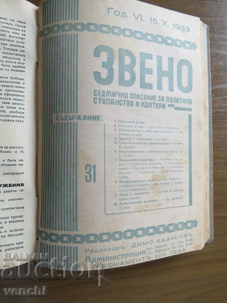 ZVENO MAGAZINE - ANNIVERSARY - 1933 - 40 ISSUES - 6 ZVENO MAGAZINE - ANNIVERSARY - 1933 - 40 ISSUES - 6