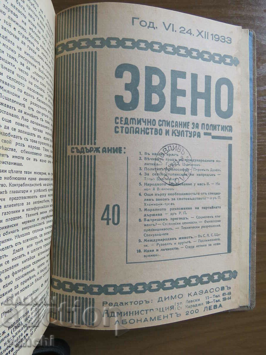 ZVENO MAGAZINE - ANNIVERSARY - 1933 - 40 ISSUES - 7 ZVENO MAGAZINE - ANNIVERSARY - 1933 - 40 ISSUES - 7