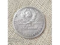 Silver one poltinnik - 1924